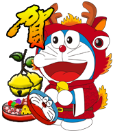 新春愉快!