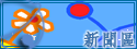 無新文章